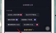抖音怎么搜爆料视频呢,抖音搜索爆料视频攻略