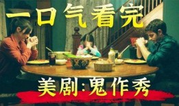 鬼作秀在线观看