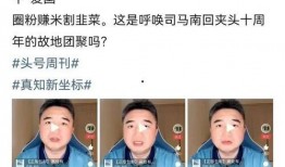 粉丝给司马南爆料的视频,惊人内幕曝光