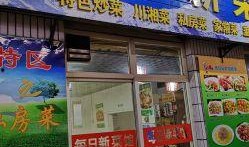 今日头条私房菜馆爆料