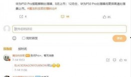 华为最新消息微博爆料了,微博揭秘全新技术突破与战略布局