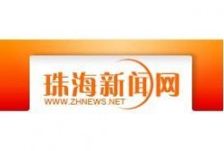 珠海新闻爆料找谁,聚焦城市热点，解码民生关切