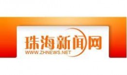 珠海新闻爆料找谁,聚焦城市热点，解码民生关切