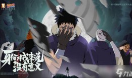 忍战带土最新爆料分析,揭秘宇智波一族惊天秘密与未来命运走向