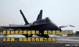 最新美国武器爆料,尖端科技引领全球军备竞赛新篇章