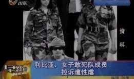 女子敢死队爆料视频播放,惊心动魄的爆料视频幕后真相