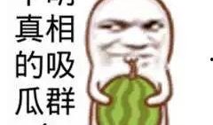 吃瓜群众全集免费