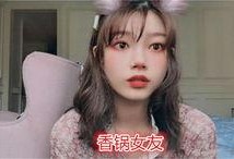 陈泽女友闺蜜爆料视频,揭秘背后惊人真相