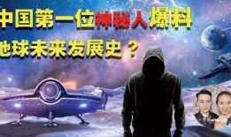 神秘人爆料最新版,最新版神秘事件内幕大曝光！