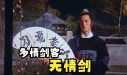 多情剑客无情剑电视剧在线观看,江湖恩怨，剑影重重，在线观看重温经典