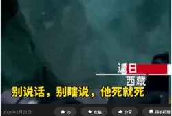 西藏冒险王爆料笔录视频,笔录视频中的惊险历程与心路历程