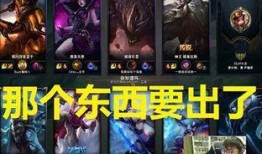 英雄联盟最新内容爆料,新版本爆料，神秘英雄登场，战局再起风云