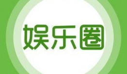 娱乐第一爆料快来观看,独家揭秘热门明星幕后故事，不容错过！