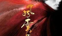 风云在线观看,穿越时空的奇幻冒险之旅