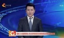 河北医生爆料新闻视频播放,揭秘医疗行业背后真相