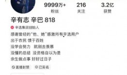 辛巴爆料最新消息