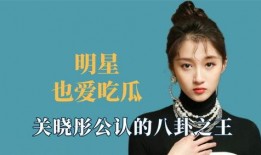 娱乐八卦吃瓜王鹤棣视频,娱乐八卦吃瓜群众热议