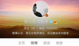 刘筱亭最新爆料视频