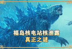 哥斯拉最新爆料是哪一集,揭秘神秘新剧集背后的惊天秘密