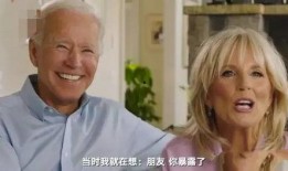 拜登夫妇爆料视频,揭秘白宫幕后真相