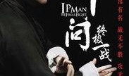 叶问1国语高清在线观看,国术宗师传奇，高清再现武术巅峰