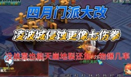 四月大改爆料最新凌波城,四月大改后的全新风貌与技能解析