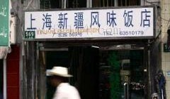 新疆饭店爆料事件最新,揭秘背后真相与争议